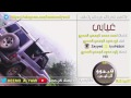 شيلة غيابي كلمات احمد محمد الجدحي المهري اداء ابوحميد الجدحي المهري 