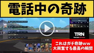 ■最高の奇跡！ 電話中のフレンドとの間に起きた奇跡とその最高の瞬間がコチラｗｗｗ大興奮が伝わってくるｗｗｗ【VALORANT】【クリップ集】