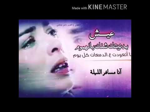 مامرتاح قلبي الليله اودعك صلاح البحر
