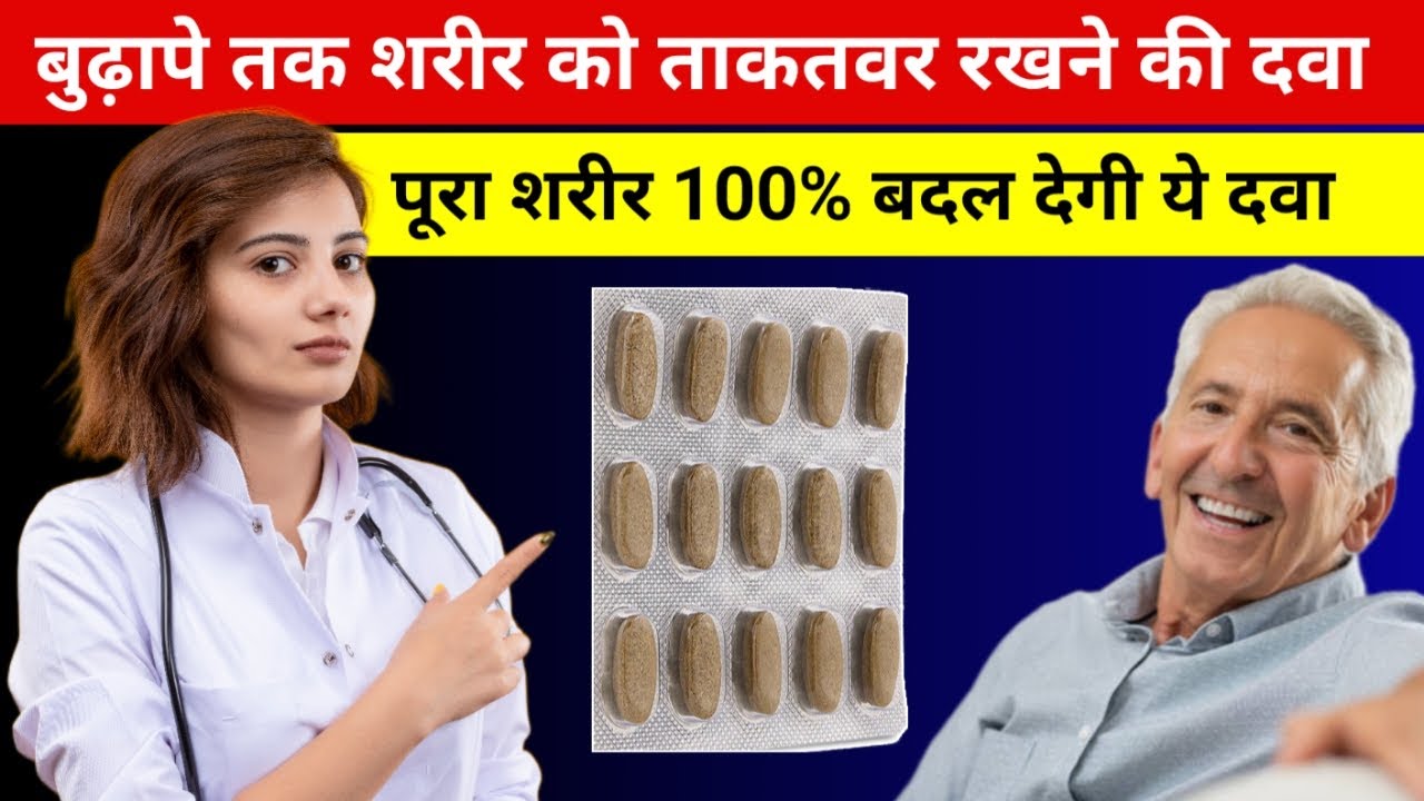 Best medicine for Urinary Track | हमेशा जवानी जैसी ताकत रहेगी | बुढ़ापे में भी जवानी जैसी ताकत