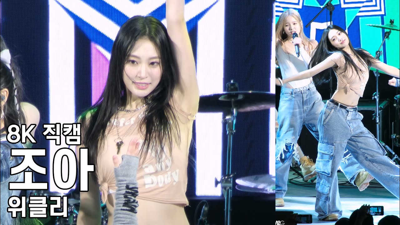 위클리 조아 ( Tag Me ) 신구대학교 축제 직캠 Weeekly Fancam 231020