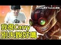 慕容LOL『別一直失誤好嗎』