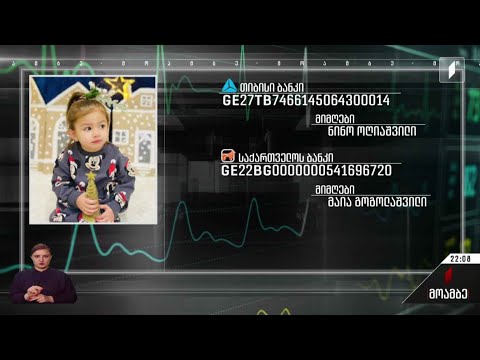 სამი წლის თაია ზოიძეს საზოგადოების დახმარება სჭირდება