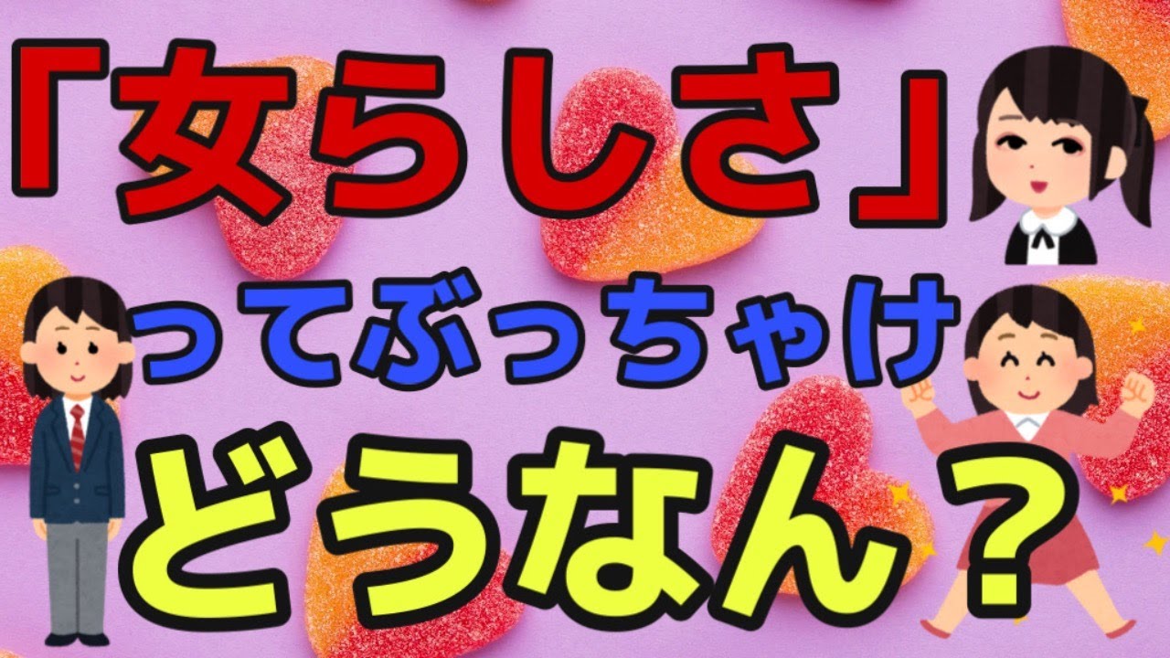 男前女子たちの 女らしさ ってぶっちゃけどうなん Youtube 男前女子たちの 女らしさ ってぶっちゃけどうなん Youtube