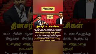 CM Vijay - 5 Shows for Cinema