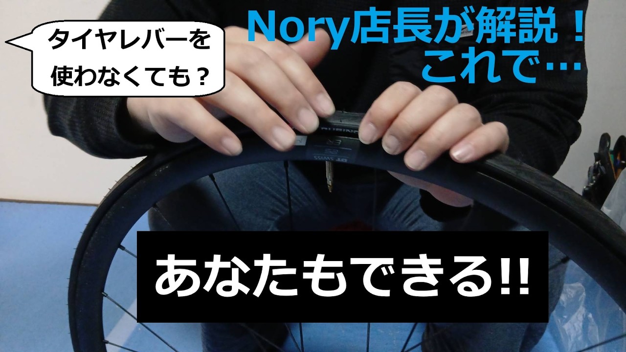 タイヤレバーを使わずタイヤ装着！プロの技術をノーカットでお見せします。★投稿第22号