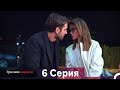 Грязная корзина 6 серия (Русский дубляж, длинная)