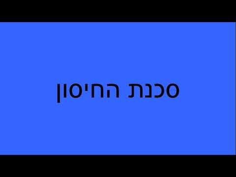 חדשות סוף השבוע חלק 2 