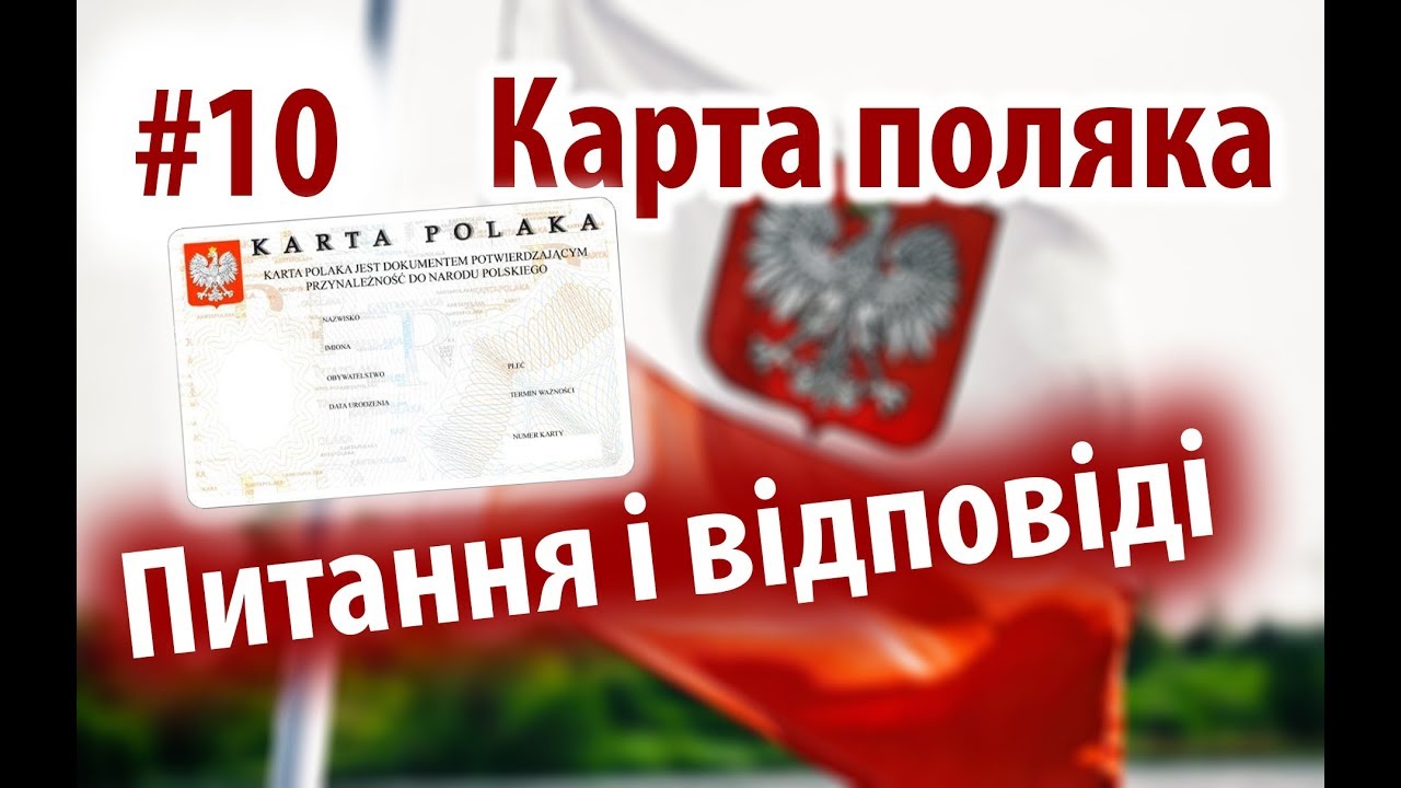 Як вивчити польську мову для карти поляка