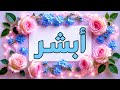 أبشر 🕊📩