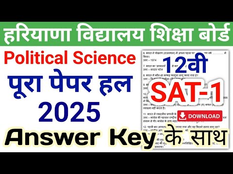 HBSE 12th Political