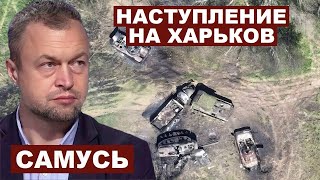 Михаил Самусь. Наступление на Харьков