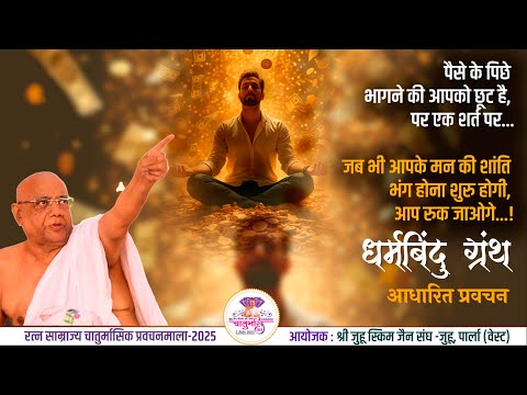 26th July 2025|Shri Juhu Scheme Jain Sangh - YouTube