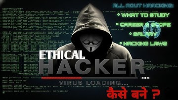 how to become ethical hacker ? ethical hacking explained | ethical hacker kaise bane | एथिकल हैकर