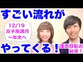 すごい流れがやってくる!12月19日ふたご座満月から年末へ。運命好転の秘策!(12月17日20時配信スタート)