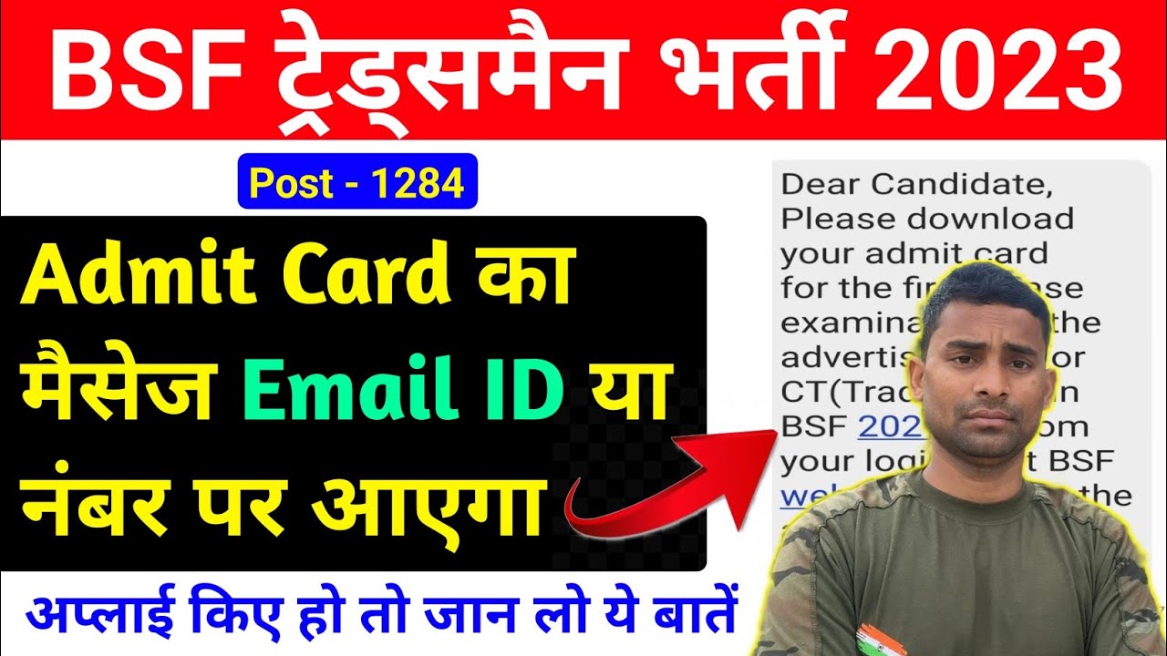 BSF Tradesman Admit Card 2023 ! Email ID या Number पे मैसेज आयेगा ! BSF Tradesman Exam Date 2023