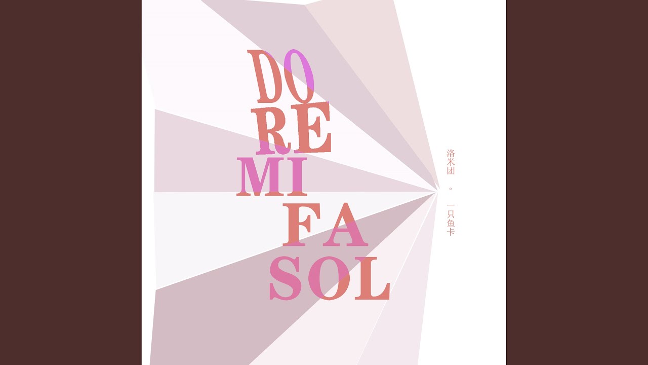 Watch Do Re Mi Fa Sol (伴奏版) on YouTube Watch Do Re Mi Fa Sol (伴奏版) on YouTube