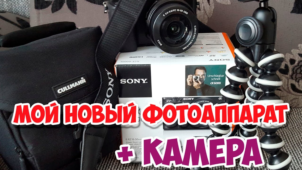 Sony Alpha A6000 распаковка и обзор - моя новая камера - маленькая да удаленькая