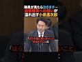 【理想の上司】離島で日本を守り続ける自衛隊員への想いを聞かれ熱い決意を語る小泉進次郎 #政治 #ショート #shorts