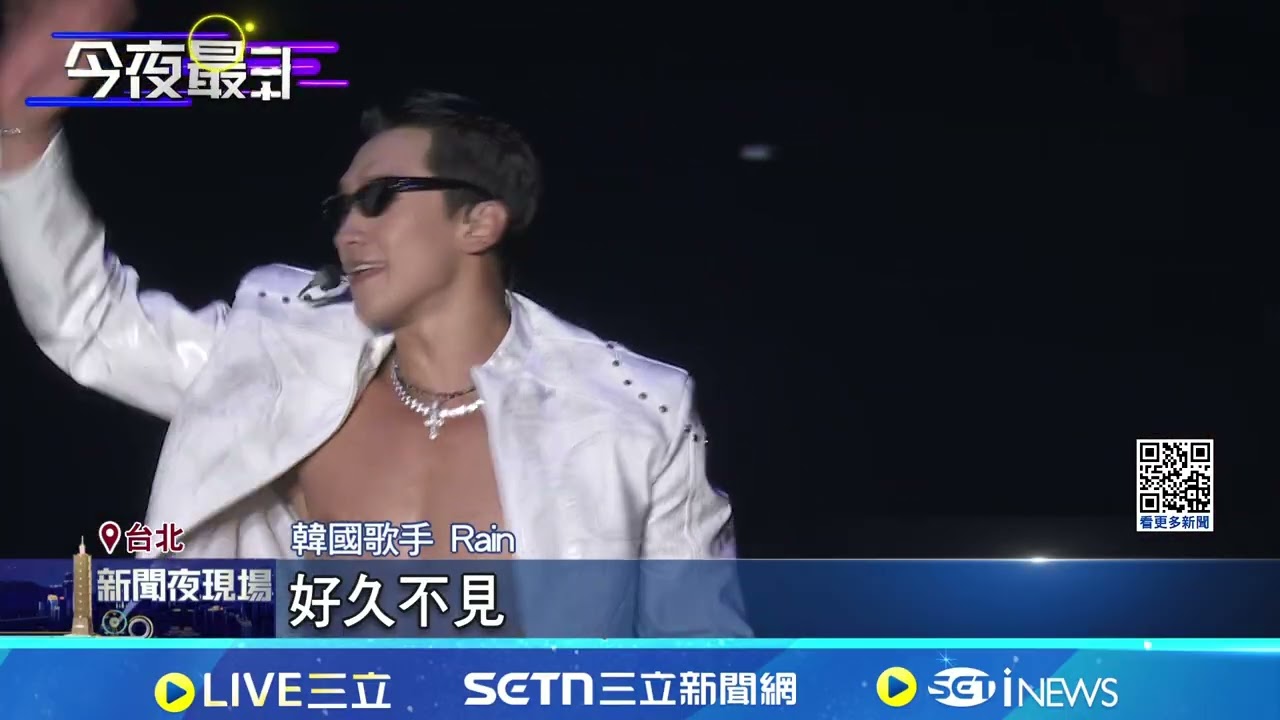 睽違20年二度攻蛋! Rain開場秀身材全場沸騰│記者 沈宛儀 岩祐安│新聞一把抓20260117│三立新聞台