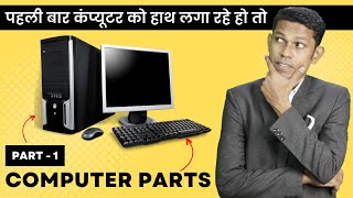 Introduction to the Computer and Computer Parts in Hindi. Computer Fundamental Series. Part No.1 screenshot 2