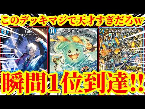 【デュエル・マスターズ プレイス】青単スコーラで勝つ！瞬間1位構築のループ手順と運用術