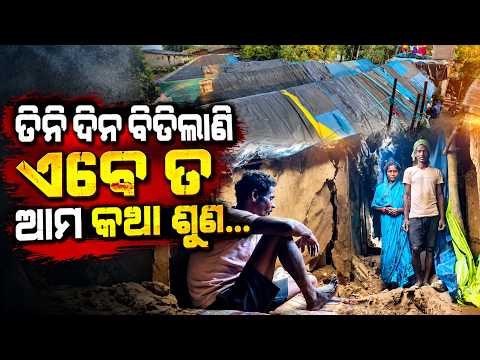 ଭଙ୍ଗା ମାଟି କାନ୍ଥ ତଳେ ଦିନ କାଟୁଛନ୍ତି ୧୦ ପରିବାର | Brahmagiri Ground Report | Knews Odisha