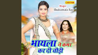 Bhayala Ne Kamar Kar Di Chaudi