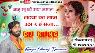 song {1215} super star manraj diwana ' gaya jamana ladba ka '  Rajasthani Dj Song 2021