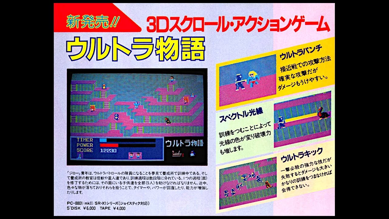 プリンセスレスキュー (PC-8001.JPN.1983..開発 テクノソフト