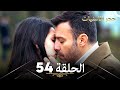 حجر الأمنيات البدر الحلقة 54  
