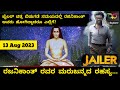 Heegu Unte: ರಜನಿಕಾಂತ್ ಮರುಜನ್ಮದ ರಹಸ್ಯ | ಜೈಲರ್ ಸಿನಿಮಾ ರಿಲೀಸ್ ವೇಳೆ ಅವತಾರ ಬಾಬಾರನ್ನು ಭೇಟಿ ಮಾಡಿದ್ದು ಯಾಕೆ?