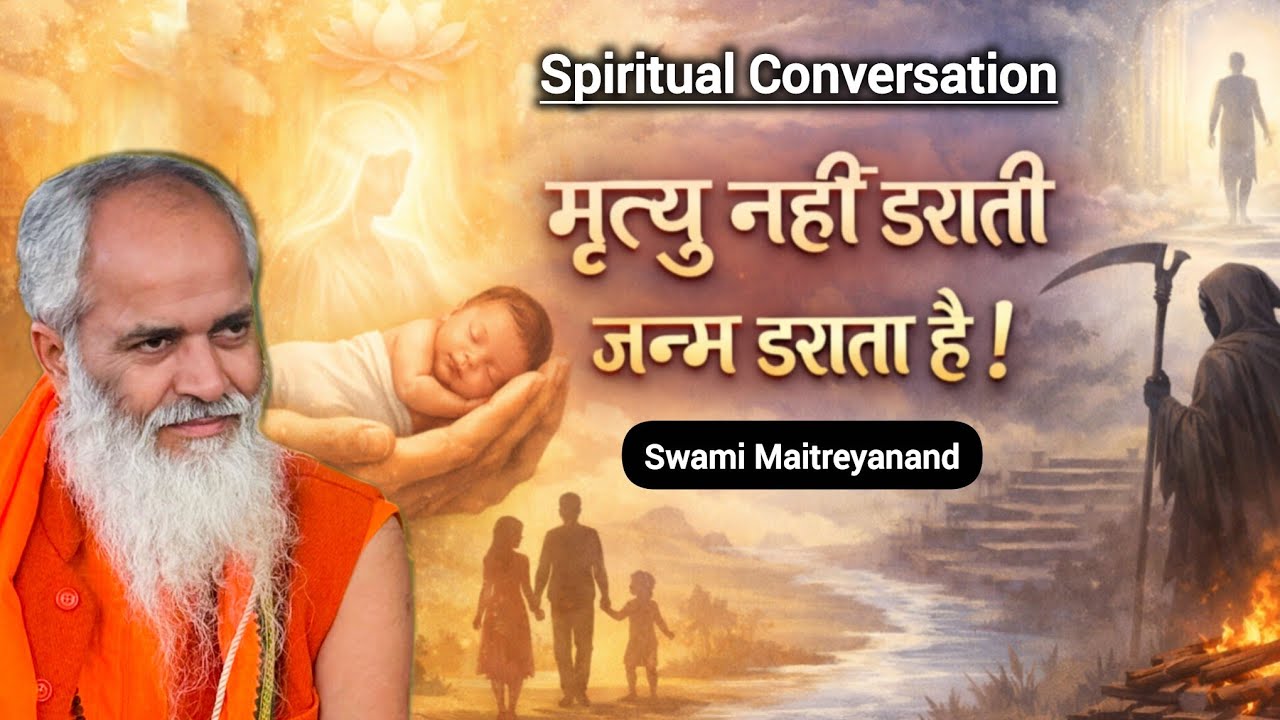 डर मौत का नहीं — जन्म का है !