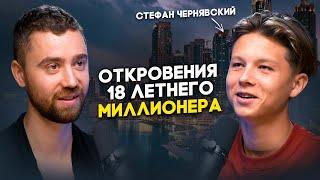 Бизнес на миллионы в 18 лет. Крипта, Дубай, деньги и все как обычно. Мышление Стефана