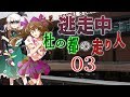 ゆっくり逃走中02 ～杜の都の走り人～PART3【ゆっくり茶番】