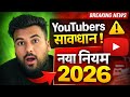 1️⃣ YouTube Creators के लिए नया नियम 2026 😱 अब ऐसे वीडियो पर नहीं मिलेगा पैसा! channel monetize Stop