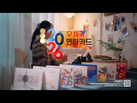 💌 2026년 우체국 연하카드