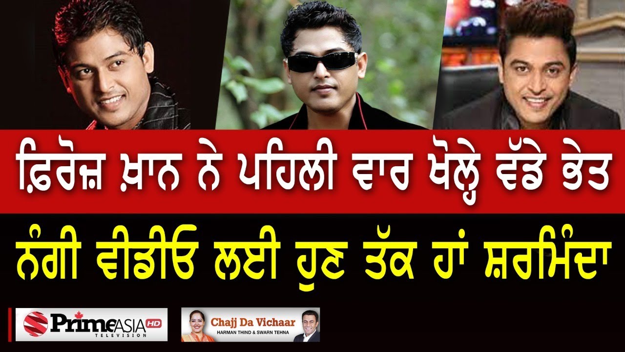 Chajj Da Vichar (1256) || ਫ਼ਿਰੋਜ਼ ਖ਼ਾਨ ਨੇ ਕਿਸ ਦੇ ਖੋਲ੍ਹੇ ਭੇਤ ?