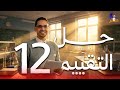 حل التقييم 12 فيزياء تانية ثانوي 2026 قاعدة باسكال