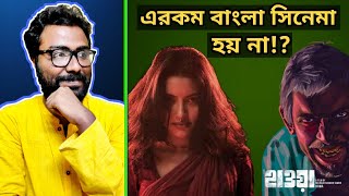 HAWA MOVIE REVIEW FROM KOLKATA - OVERHYPED নাকি বাংলাদেশের শ্রেষ্ঠ সিনেমা? | ARTISTIC SEVENTH SENSE