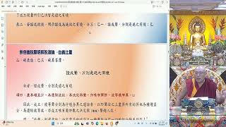 20240924-B 釋量論釋-自義比量(51)-賈p74-75(賈中冊Tp247-250)