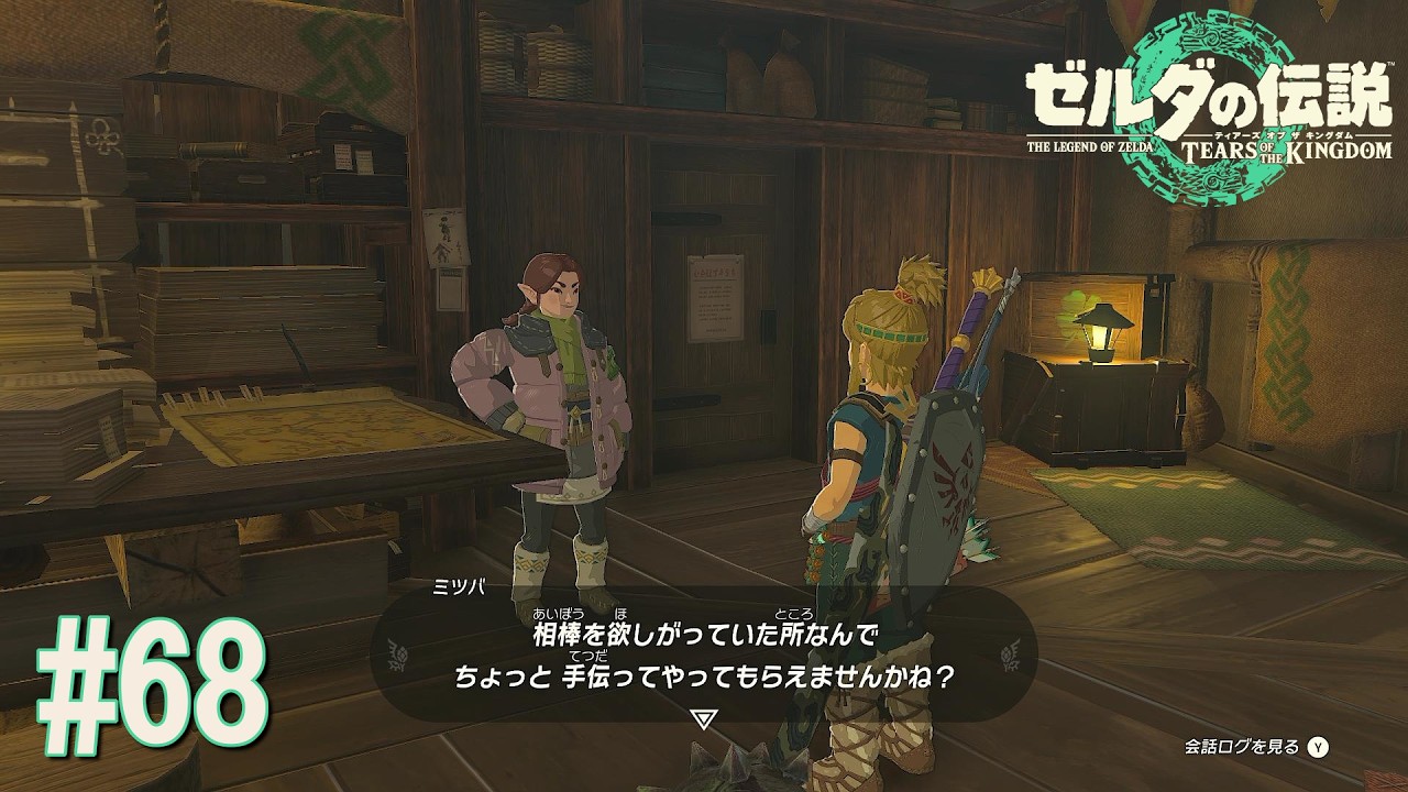 シロツメ新聞社で勤めることになりました 【ゼルダの伝説TotK】 ＃６８