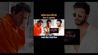 Don 3 Big Update! 🔥 #Don3 #HrithikRoshan #RanveerSingh #ShahRukhKhan #Shorts #Trending