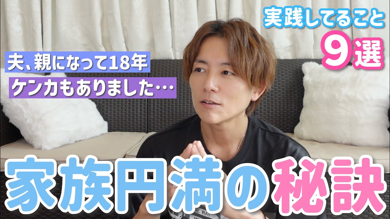 【語ります】僕が旦那・パパとして心掛けていること。