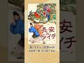 中国ドラマ「長安のライチ」ショート動画