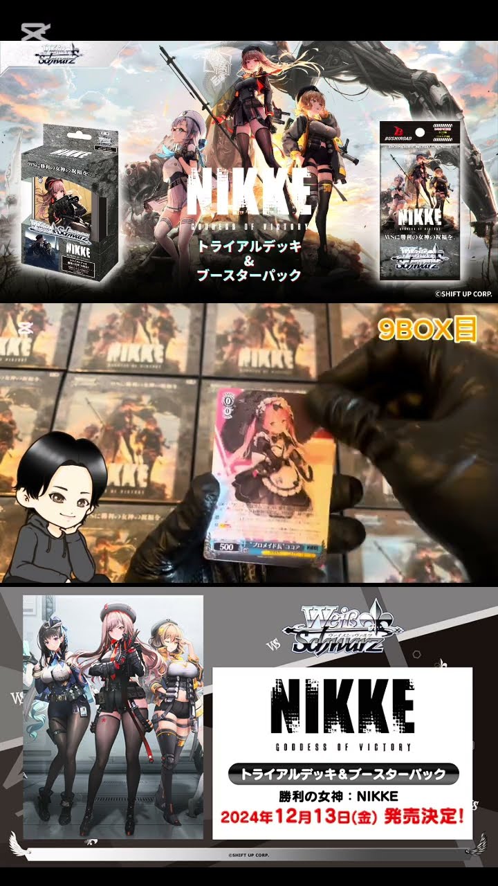 ヴァイスシュヴァルツ】勝利の女神:NIKKE初版1カートン開封した結果が
