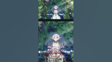 【ウィズダフネ】視聴者が選んだ来てほしいコラボ ランキング 4位 葬送のフリーレン【Wizardry Variants Daphne：解説 検証 攻略】 #ウィズダフネ #ダフネ #daphne