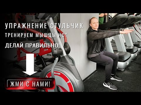 Польза упражнения стульчик
