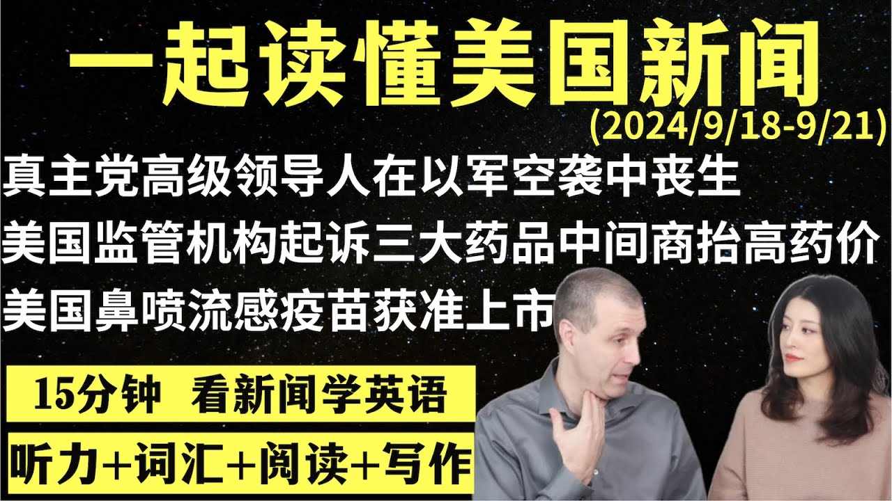 读懂英语新闻（第164期）｜听新闻学英语｜词汇量暴涨｜英语读报｜美国新闻解读｜英语听力｜英文写作提升｜英语阅读｜时事英文｜单词轻松记｜精读英语新闻｜如何读懂英文新闻｜趣味学英语  ｜真人美音朗读