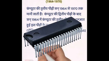 Third Generation Of Computer in hindi। कंप्यूटर की तृतीय पीढ़ी।#shorts